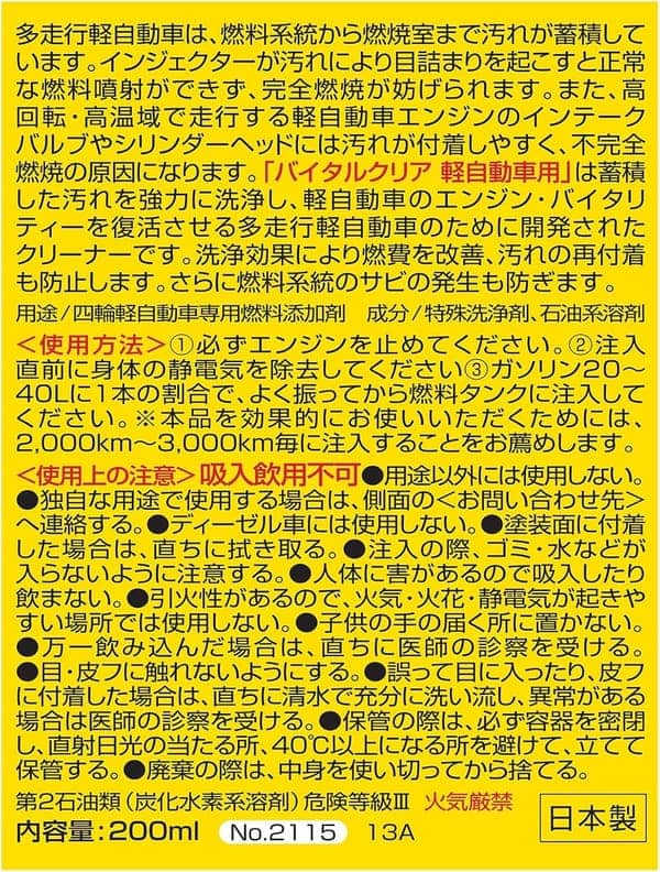 軽自動車用 燃料添加剤 KURE フュエルシステム バイタルクリア 200ml