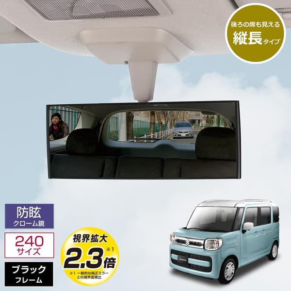 軽自動車用 クローム加工 ルームミラー 3000R 緩曲面鏡 ブラック フレーム 240mm