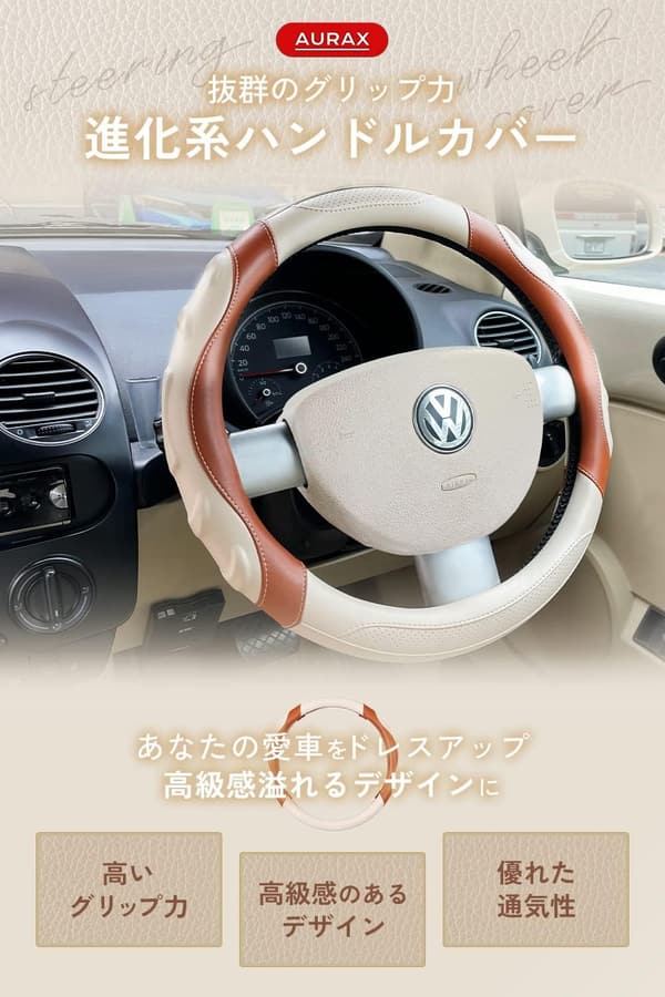 軽自動車・普通車用ハンドルカバー Sサイズ 36.5-37.9cm 滑り止め 3Dグリップ (ベージュ)