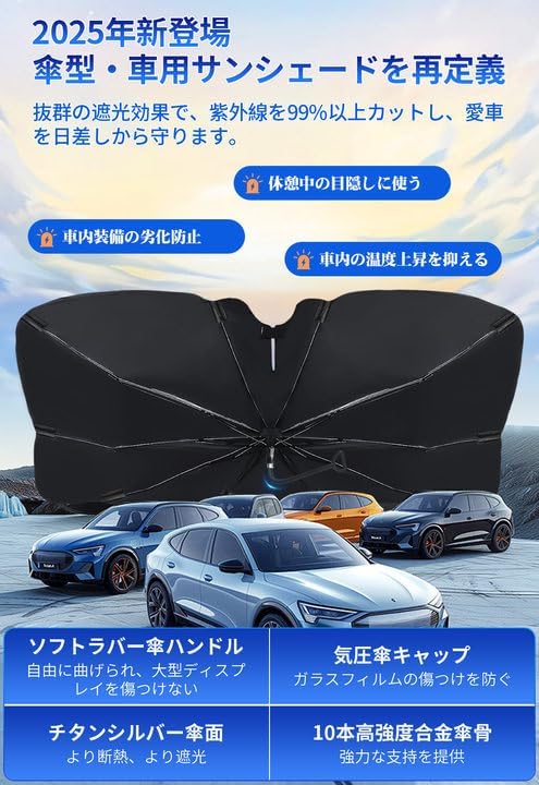 車用サンシェード 傘型 折り畳み UVカット 断熱 軽自動車用 収納ポーチ付き（L，138*78cm）