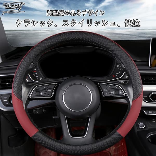 おしゃれな3Dグリップ滑り止めハンドルカバー（37～38CM、ワインレッド）