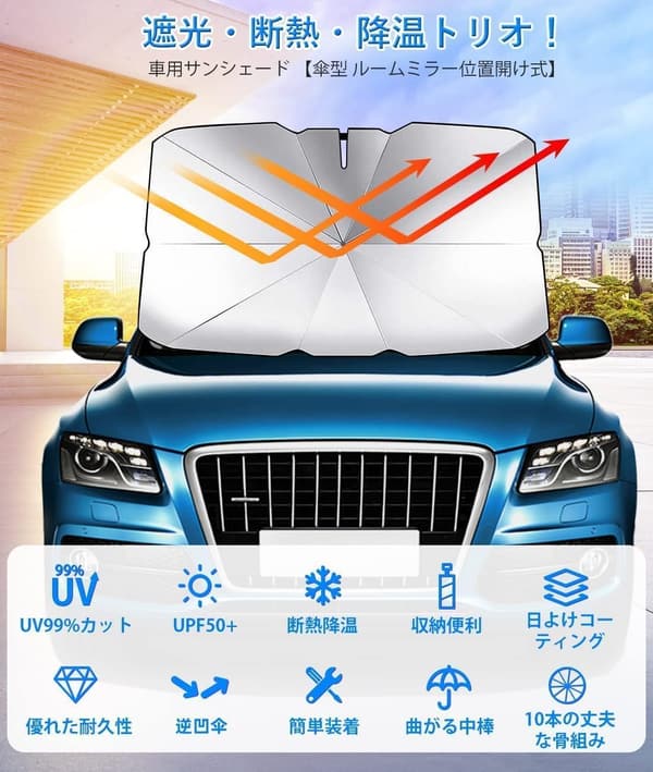 【車用サンシェード】傘型 完全フィット Lサイズ 遮光・遮熱 紫外線対策 折り畳み式 収納ポーチ付き