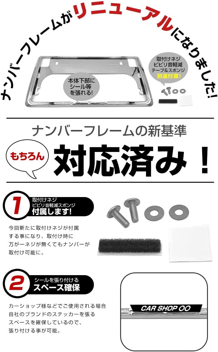 車用ナンバーフレーム メッキシルバー 2枚セット (普通車・軽自動車対応)
