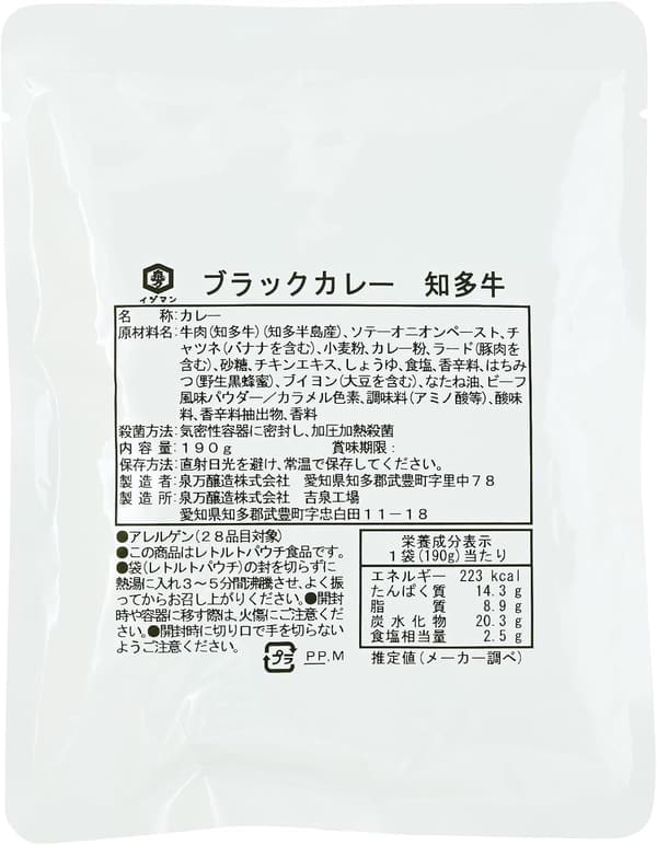 高級ブラックカレー 知多牛 (190g×4個) 中辛 スパイス仕立て