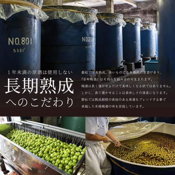 百年梅酒 梅香 720ml