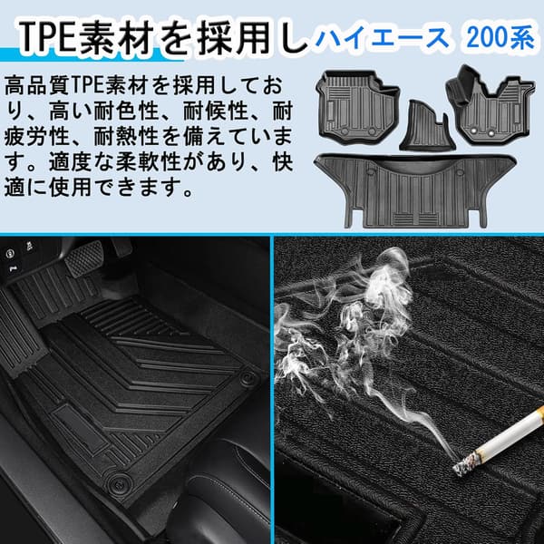 トヨタ ハイエース 200系専用 3Dフロアマット TPE素材 防水・滑り防止・抗菌 4パーツセット