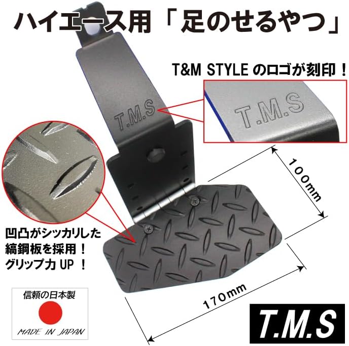 ハイエース200系・レジアスエース200系用折り畳みフットレスト（運転席用）
