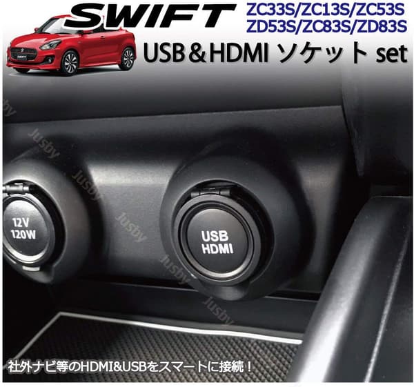 スズキ スイフト専用 USB&HDMI接続アダプタセット【2年保証・PL保険付】