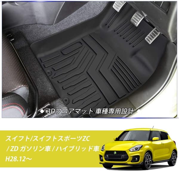 スズキ スイフト スポーツ ZC33S 型専用 3D フロアマット TPE素材 防水 滑り防止 耐汚れ 3Pセット