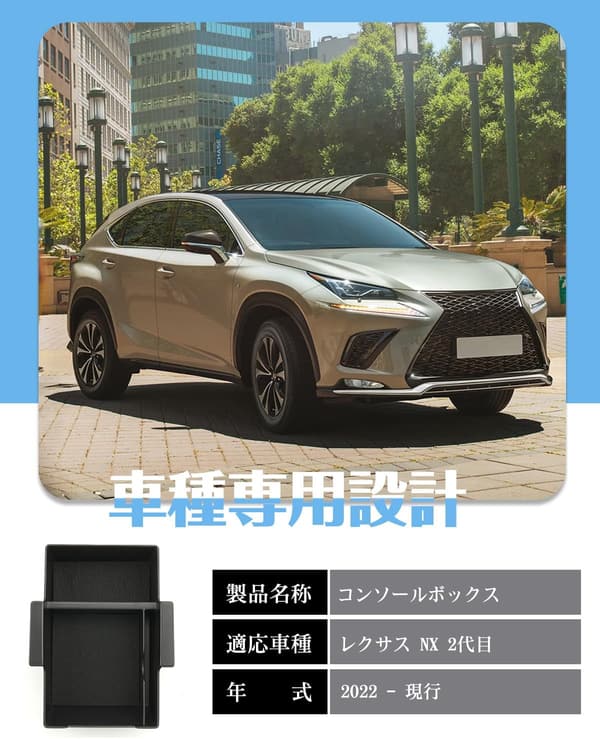 レクサスNX専用フロントアームレストコンソールトレイ ホワイト 収納ボックス