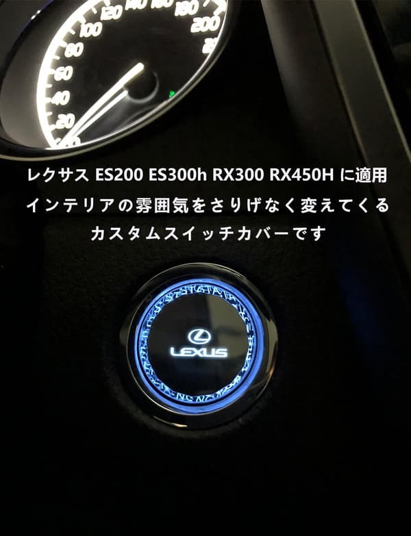 レクサス用クリスタルスタートボタンカバー 内装パーツ交換用