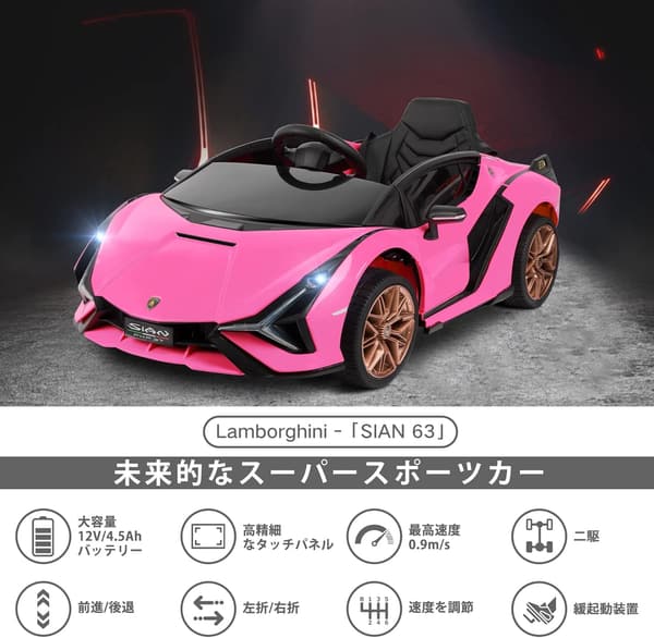 ランボルギーニ・シアン 電動乗用カー デラックスバージョン 子供向けギフト ピンク