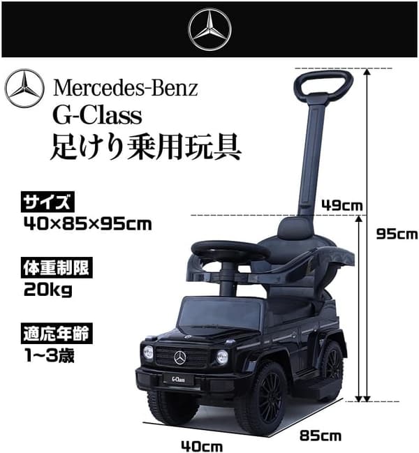 足けり乗用玩具 メルセデスベンツ G350d 2WAY 手押し棒付き (ホワイト)