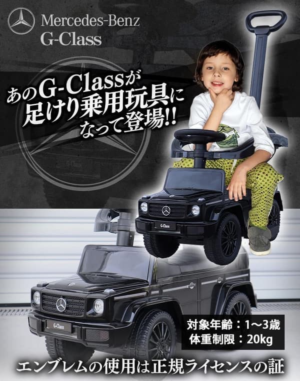 足けり乗用玩具 メルセデスベンツ G350d 2WAY 手押し棒付き (ホワイト)