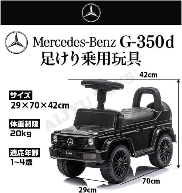 メルセデスベンツ Gクラス G350d 足けり乗用玩具 ホワイト 転倒防止ストッパー付き