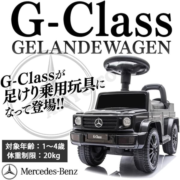 メルセデスベンツ Gクラス G350d 足けり乗用玩具 ホワイト 転倒防止ストッパー付き