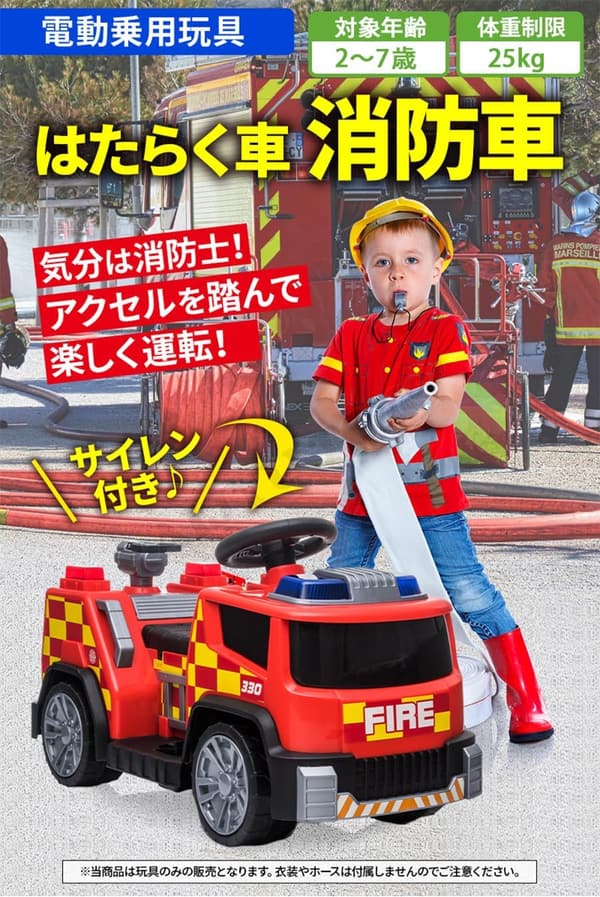 消防車電動乗用玩具 はたらく車 乗り物おもちゃ