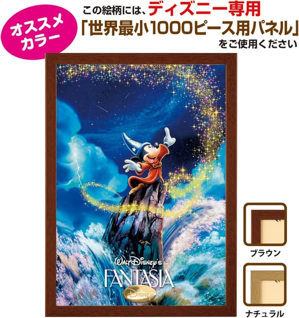 ディズニーファンタジア光るピース1000ピースジグソーパズル【日本製】（29.7×42cm）