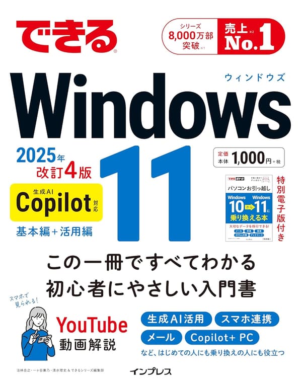Windows 11 2025年版 改訂4版 Copilot対応