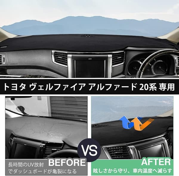 ヴェルファイア・アルファード20系専用ダッシュボードマット 日焼け防止 ポリエステル素材 ブラック 1Pセット