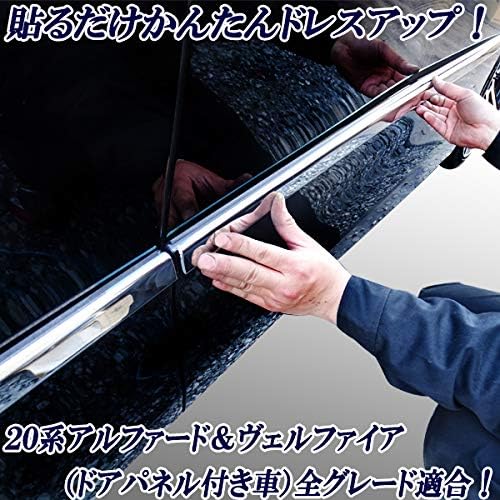 20系 ヴェルファイア/アルファード用 ステンレス サイドドアモール