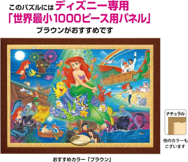 リトル・マーメイド光る1000ピースジグソーパズル【海より深く】