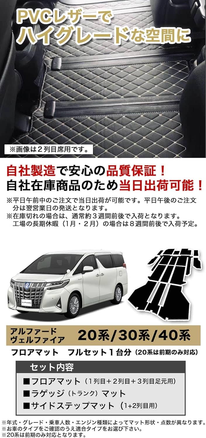 アルファード/ヴェルファイア専用防水フロアマット 30系・20系・10系対応 高級PVC製 1台分