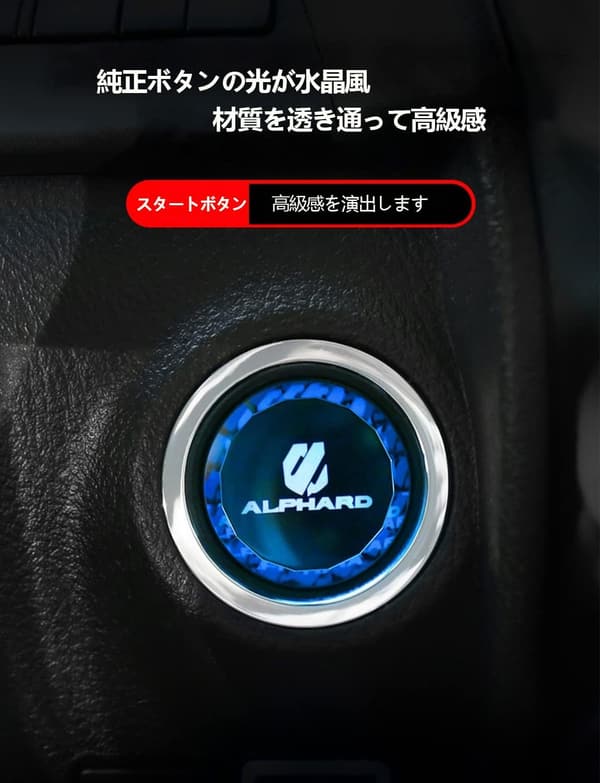 アルファード 30系 専用クリスタルエンジンスタートカバー 交換パーツ