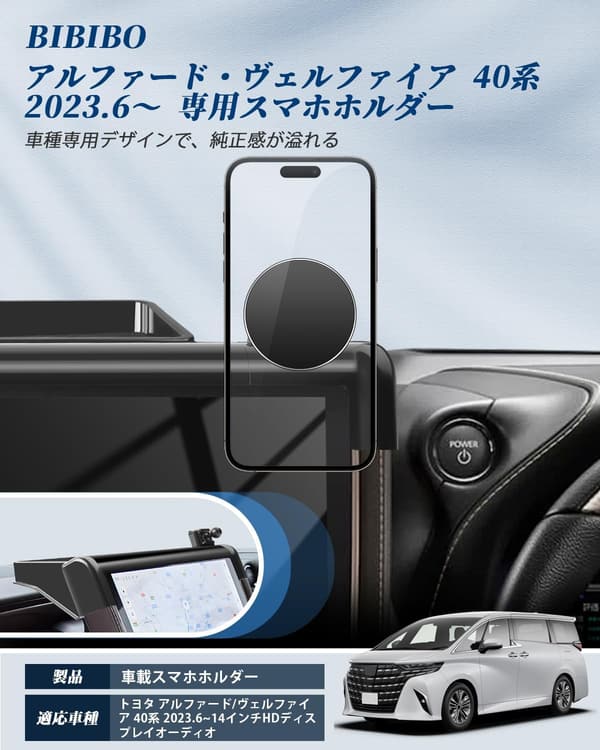 アルファード40系/ヴェルファイア40系専用 マグネット式スマホホルダー 360度回転 片手操作 iPhone15/14/13/12対応
