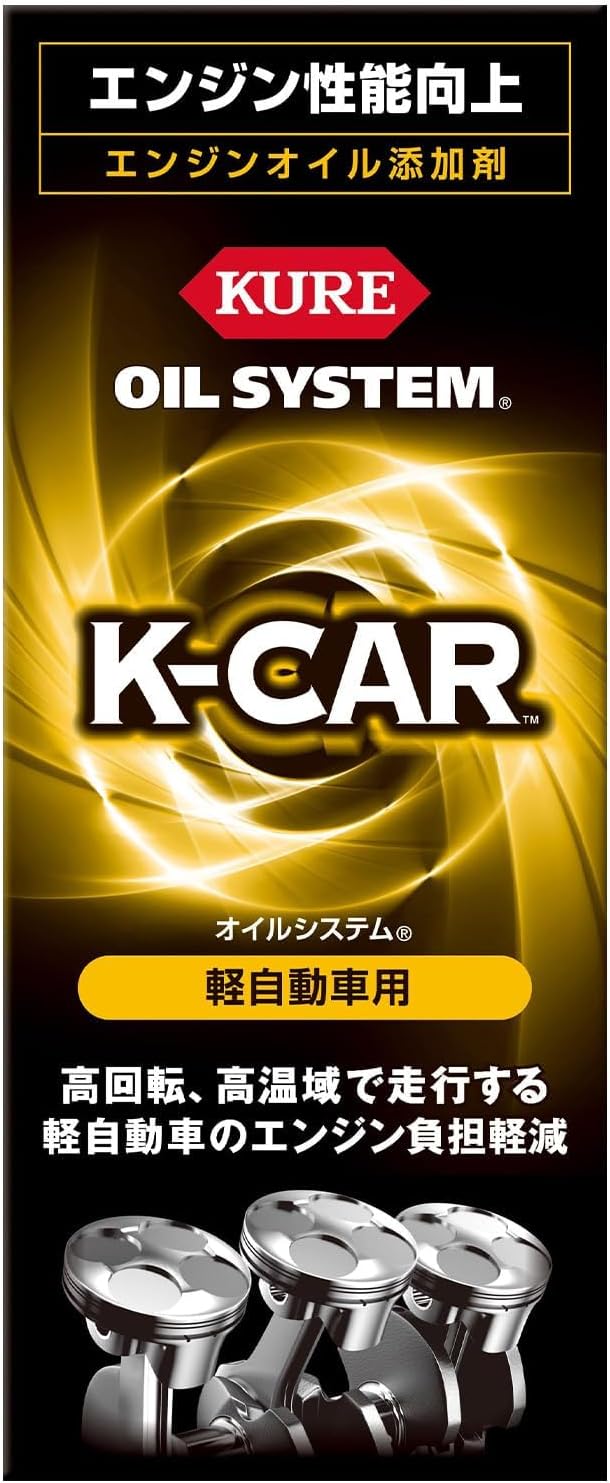 軽自動車用エンジンオイル添加剤 KUREオイルシステム 180ml