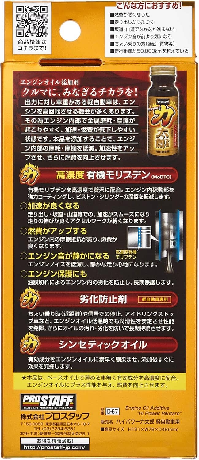ハイパワーエンジンオイル添加剤 軽自動車用 50ml