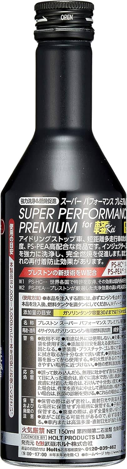 ホルツ ガソリン添加剤 プレミアム 150ml 軽自動車用