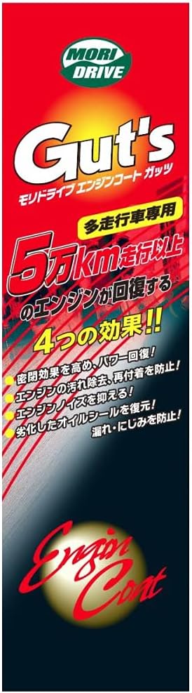 多走行車向けモリドライブエンジンコートオイル添加剤 200ml