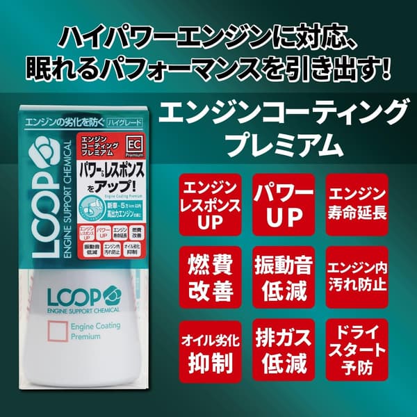高排気量車・輸入車用 プレミアムエンジンオイル添加剤 LP-42
