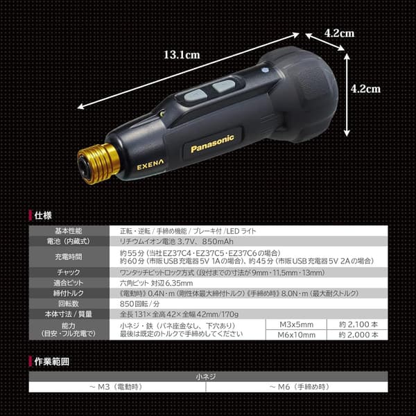 パナソニック 電動ドライバー USB充電式 手締め機 LEDライト付ミニタイプ ブラック&ゴールド