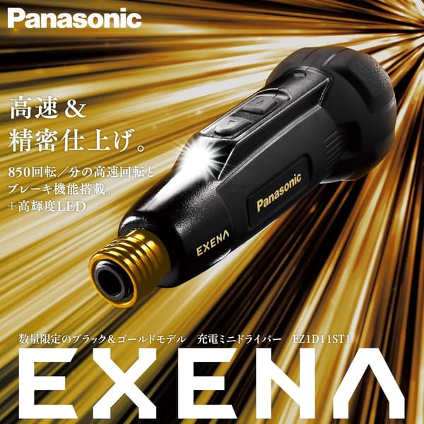 パナソニック 電動ドライバー USB充電式 手締め機 LEDライト付ミニタイプ ブラック&ゴールド