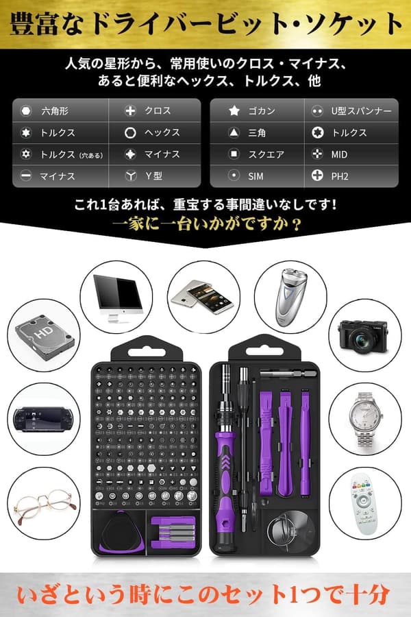 多機能精密ドライバーセット 130種ビット 磁気ハンドル 収納ケース付き