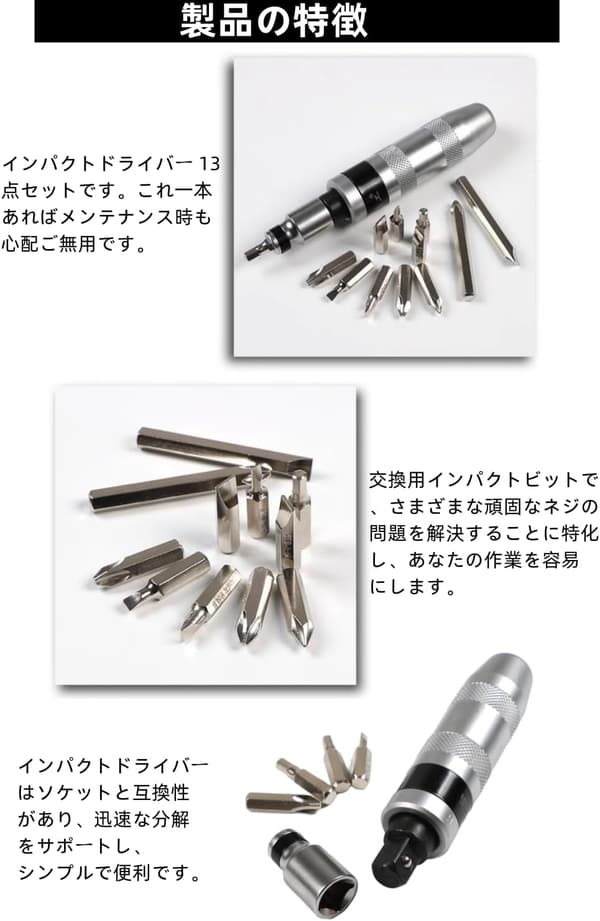 ショックドライバー 13点セット - 固着ネジ対応 多機能収納ケース付き