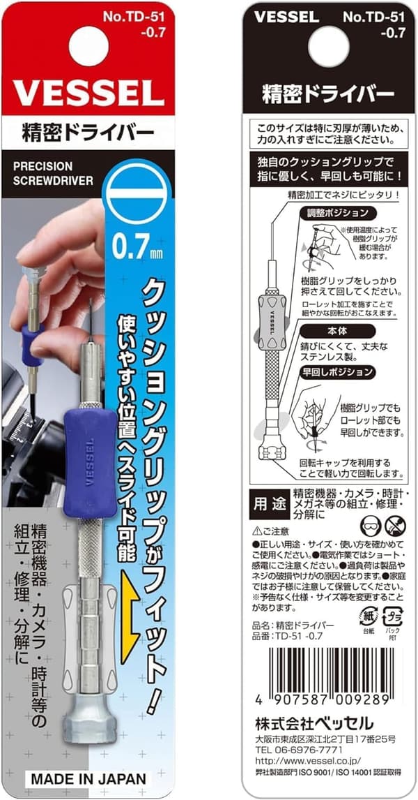 精密ドライバー TD-51 -0.7 (ベッセル製)