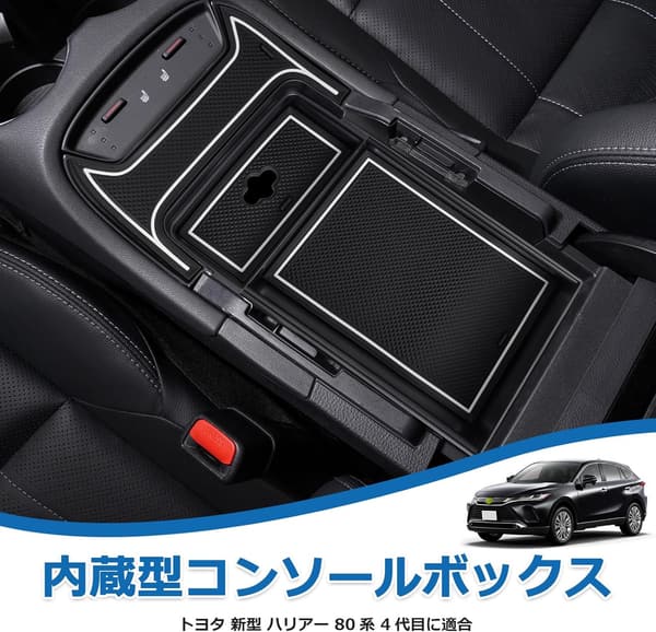 トヨタ ハリアー 80系専用 コンソールボックス 小物入れ 滑り止めマット付