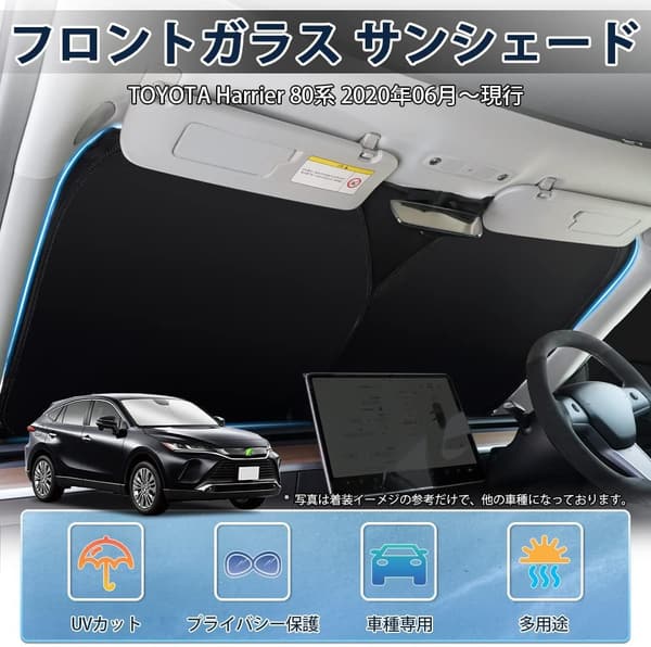 トヨタ ハリアー 80系 専用サンシェード 遮光・断熱 UVカット 車中泊用 ドット柄 収納袋付