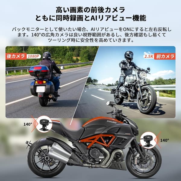 バイク用ドラレコ 前後カメラ 2.5K画素 SONYセンサー Bluetooth接続 IP65防水防塵 日本語説明書付き