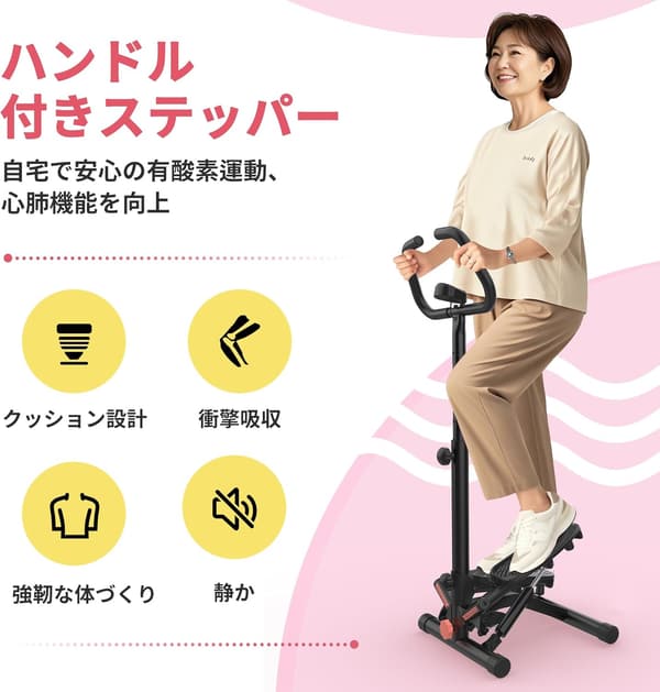 健康ステッパー 静音タイプ 運動不足解消 室内全身トレーニング器具 最大承重量110kg