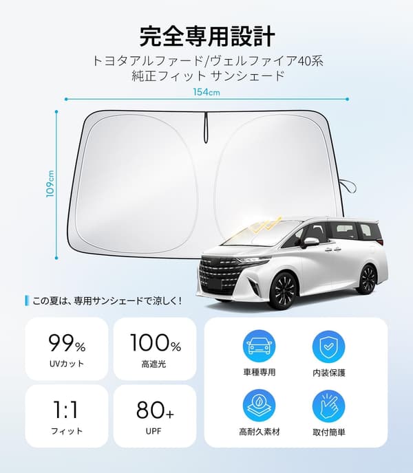 トヨタ アルファード・ヴェルファイア 40系専用 サンシェード 高遮光 UVカット 6層構造 折りたたみ収納袋付き