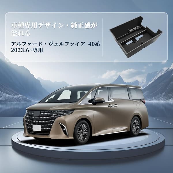 トヨタ アルファード/ヴェルファイア 40系専用 コンソールボックス 滑り止め付き収納トレイ