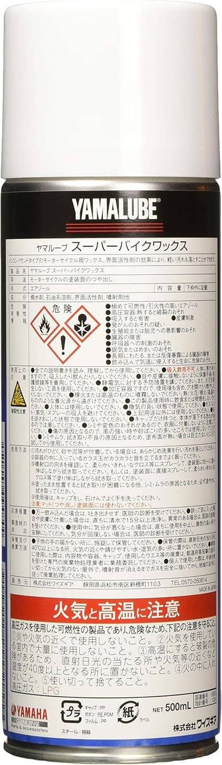 ヤマハ ヤマルーブ スーパーバイクワックス 500ml