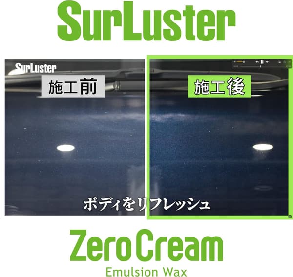 シュアラスター ゼロクリーム 水アカ除去・小キズ消しクリーナー 自動車・バイク・自転車用 クリア仕上げ 150g