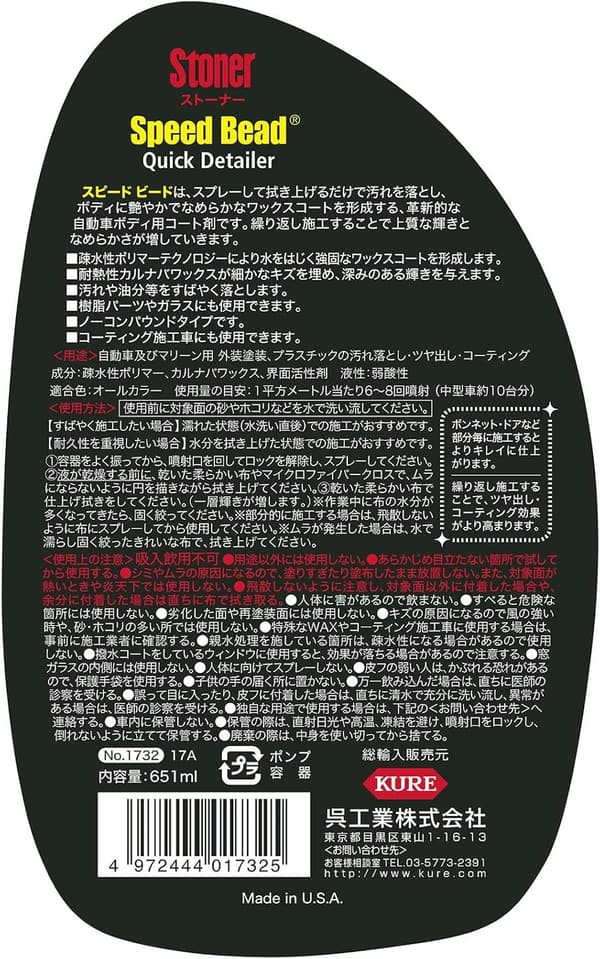 KURE スピードビード プレミアムクイックワックスコート 651ml