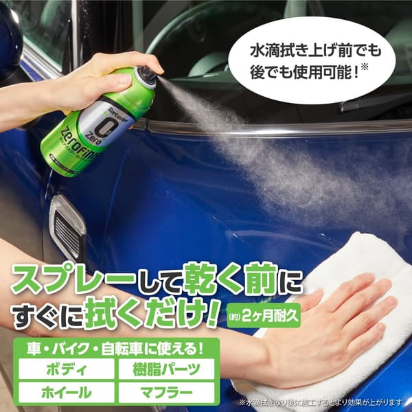ゼロフィニッシュ 300ml ガラス系コーティングクリーナー 防汚・撥水 自動車・バイク用