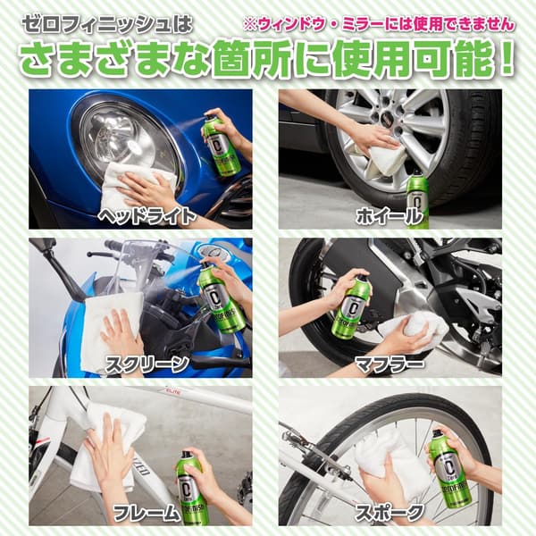 ゼロフィニッシュ 300ml ガラス系コーティングクリーナー 防汚・撥水 自動車・バイク用